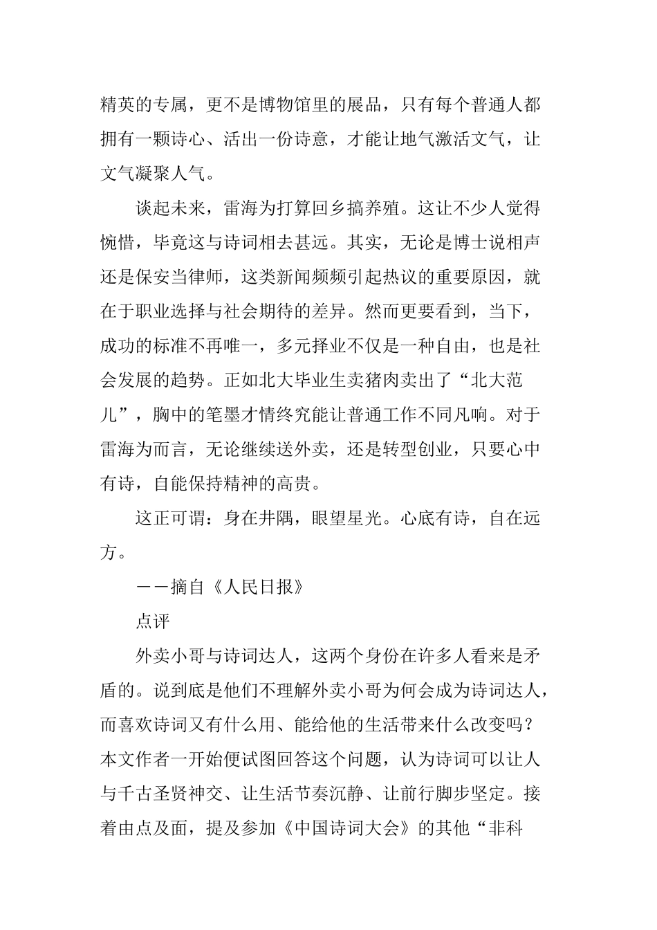 活出自己的诗意人生_第3页