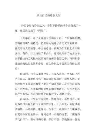 活出自己的诗意人生