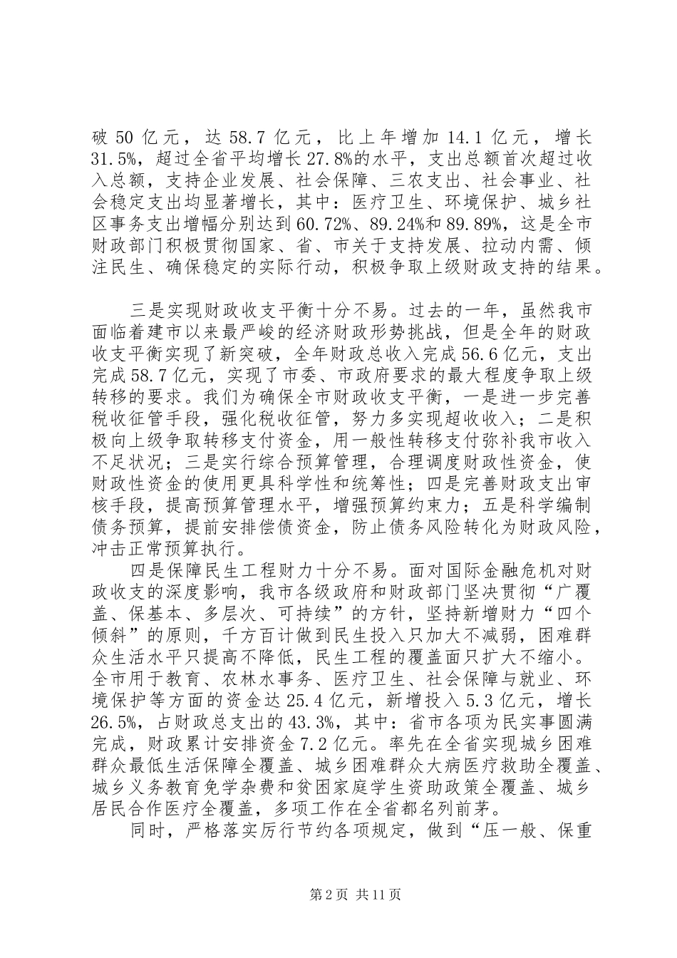 市长在全市财政工作会议讲话_第2页