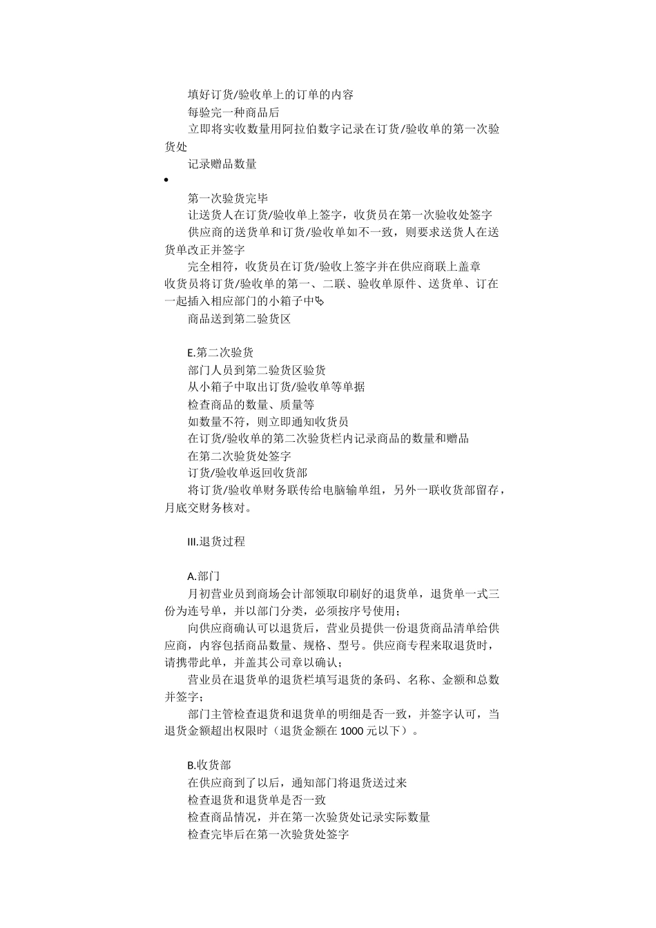 某超市收货部工作程序_第3页