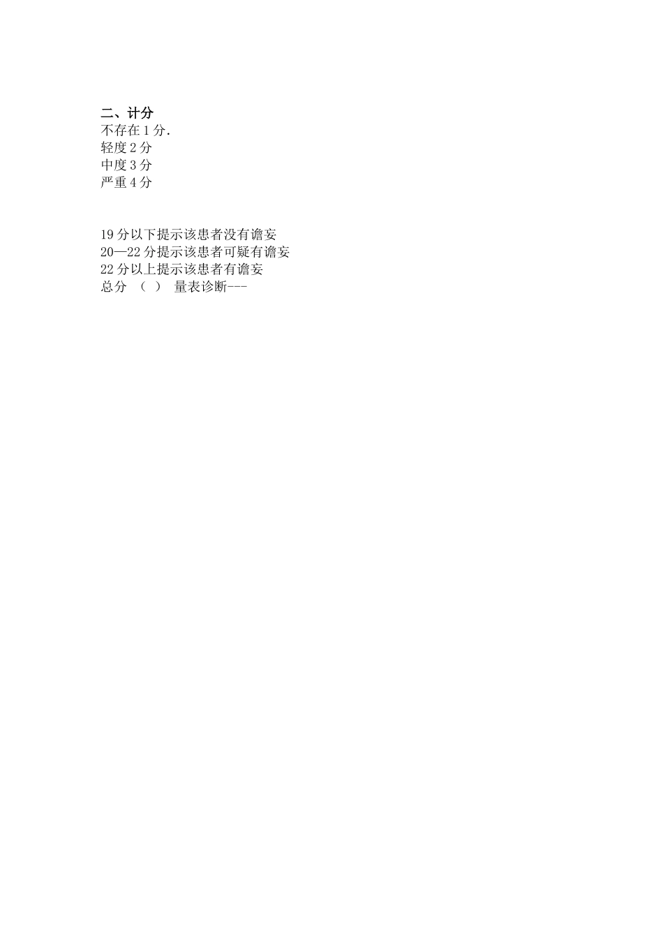 老年谵妄测验CAM-CR_第3页