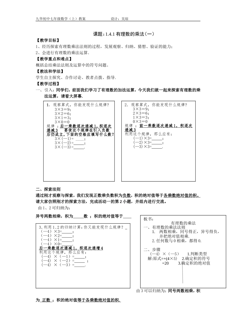 有理数乘法（1）教案_第1页