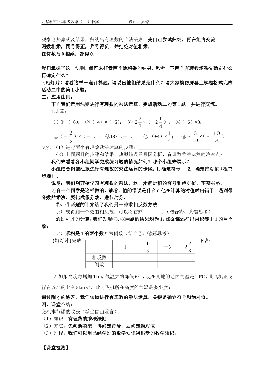 有理数乘法（1）教案_第2页