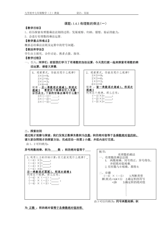 有理数乘法（1）教案