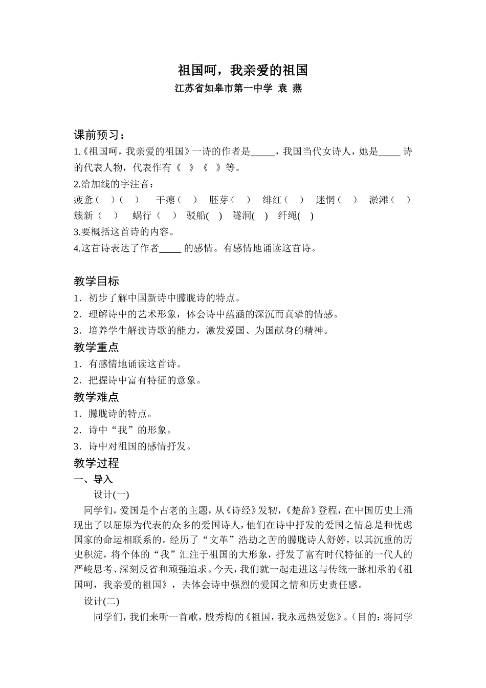 祖国啊，我亲爱的祖国教学设计_第1页