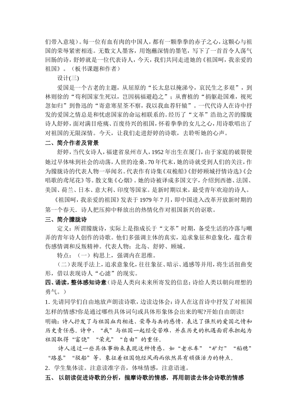 祖国啊，我亲爱的祖国教学设计_第2页