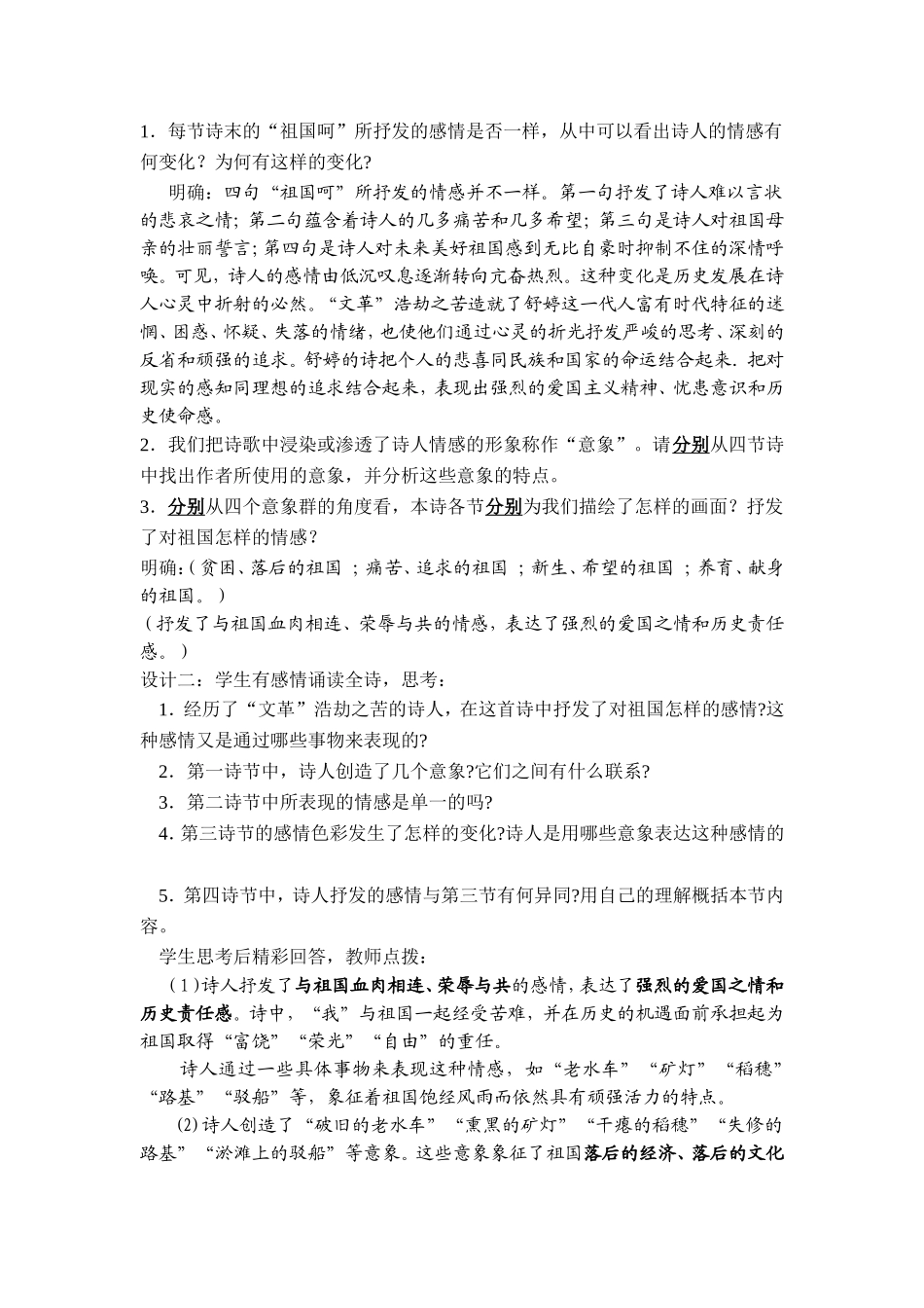 祖国啊，我亲爱的祖国教学设计_第3页