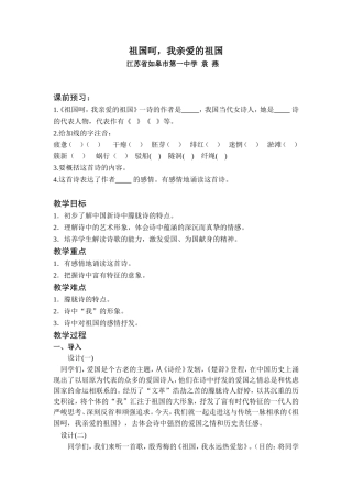 祖国啊，我亲爱的祖国教学设计