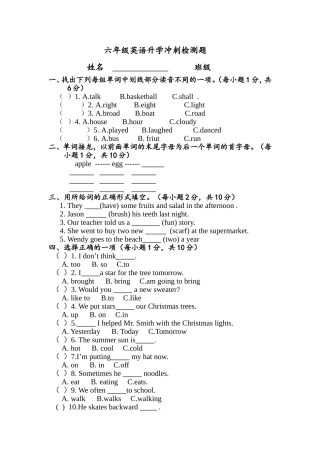 冀教版六年级英语升学冲刺检测题(1)