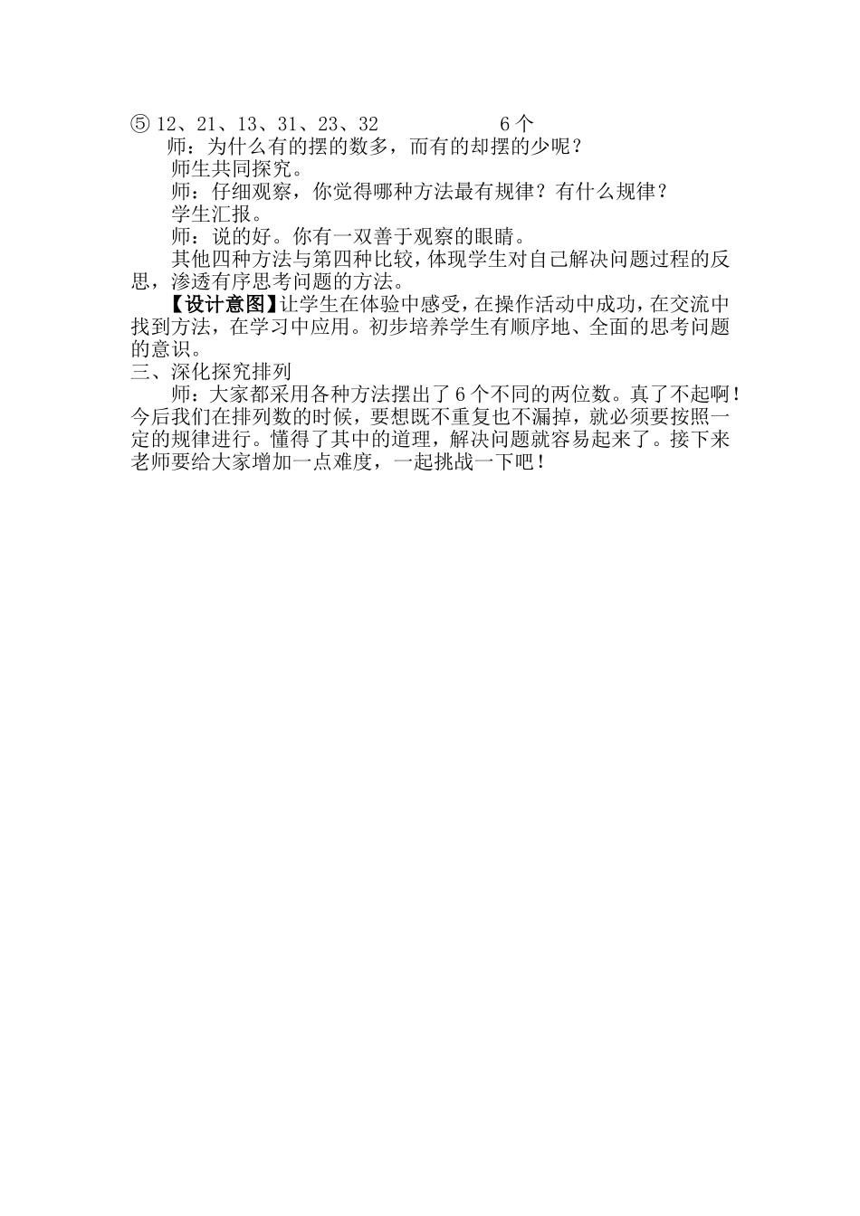 教学设计张波_第3页