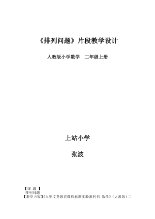 教学设计张波