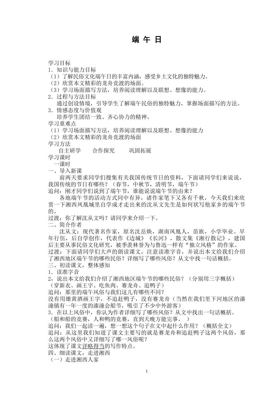 《端午日》教案_第1页