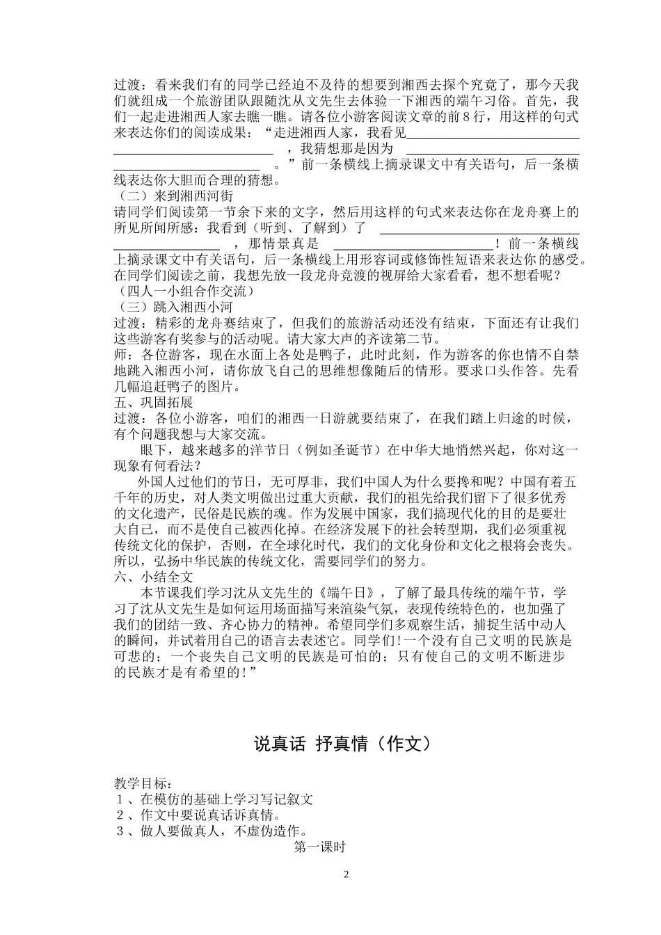 《端午日》教案_第2页