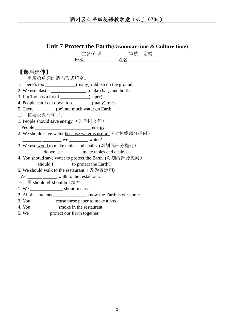 六上0702课后延伸_第2页