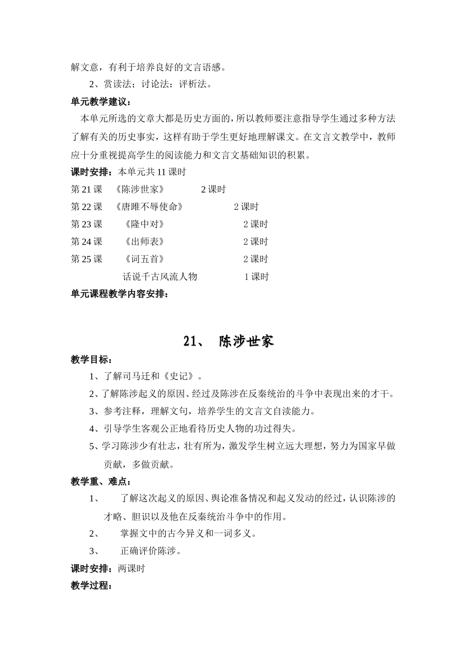 九年级语文上册第六单元教学设计_第2页