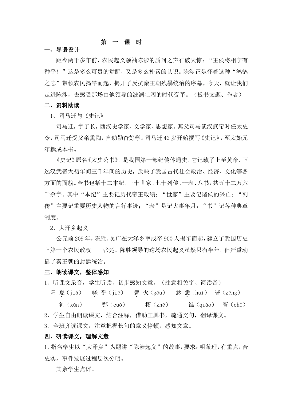 九年级语文上册第六单元教学设计_第3页