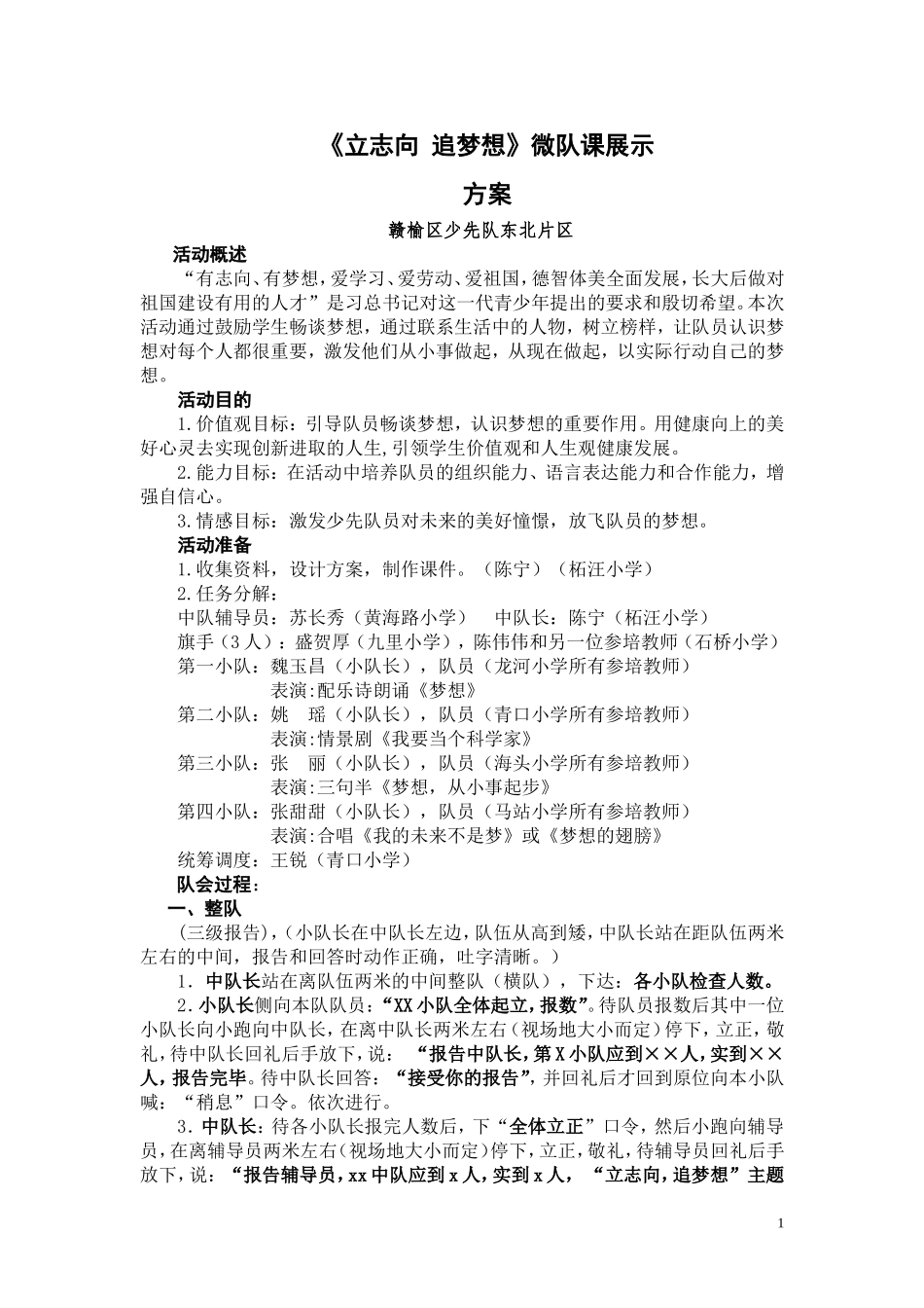 立志向，追梦想微队课方案_第1页