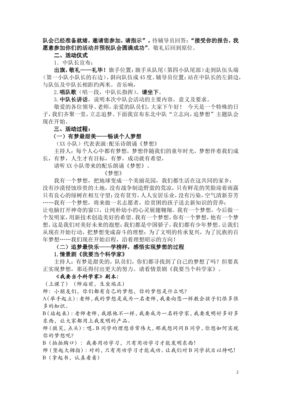 立志向，追梦想微队课方案_第2页