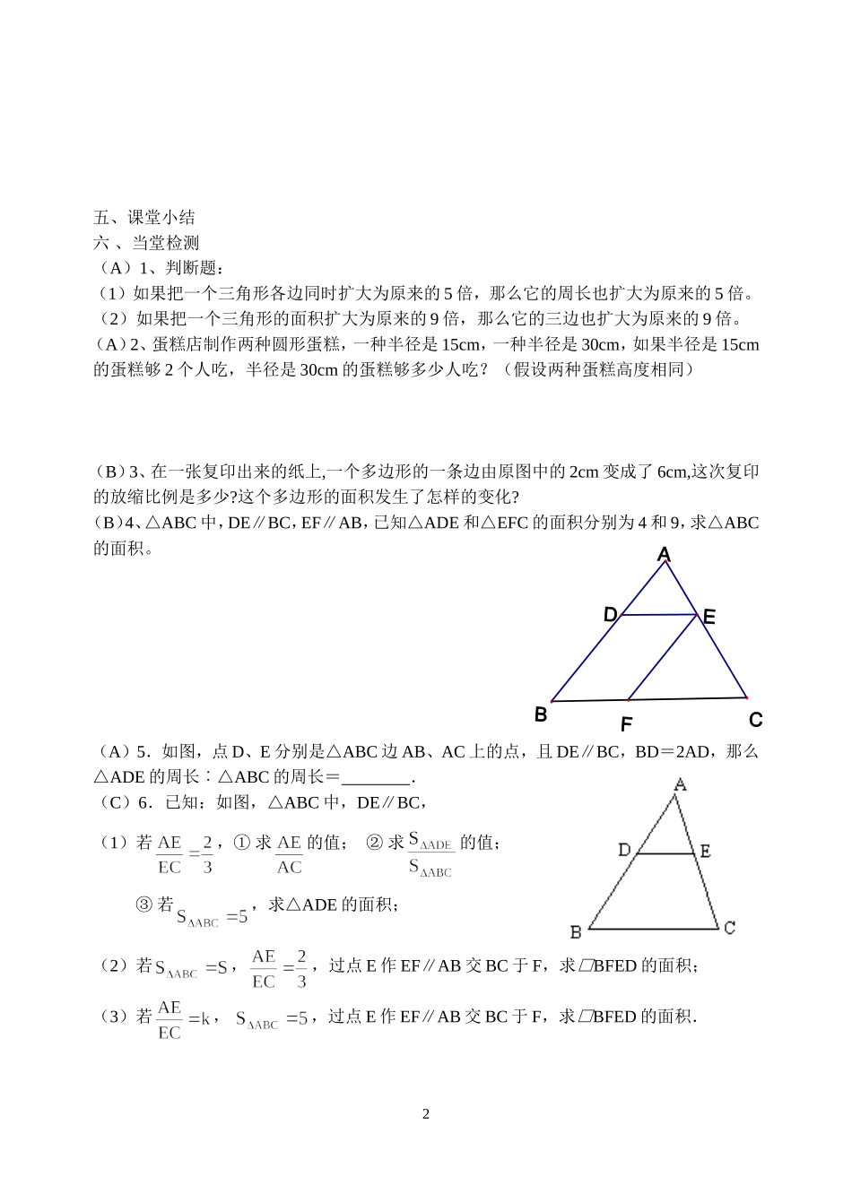 相似三角形的周长与面积_第2页