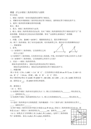 相似三角形的周长与面积