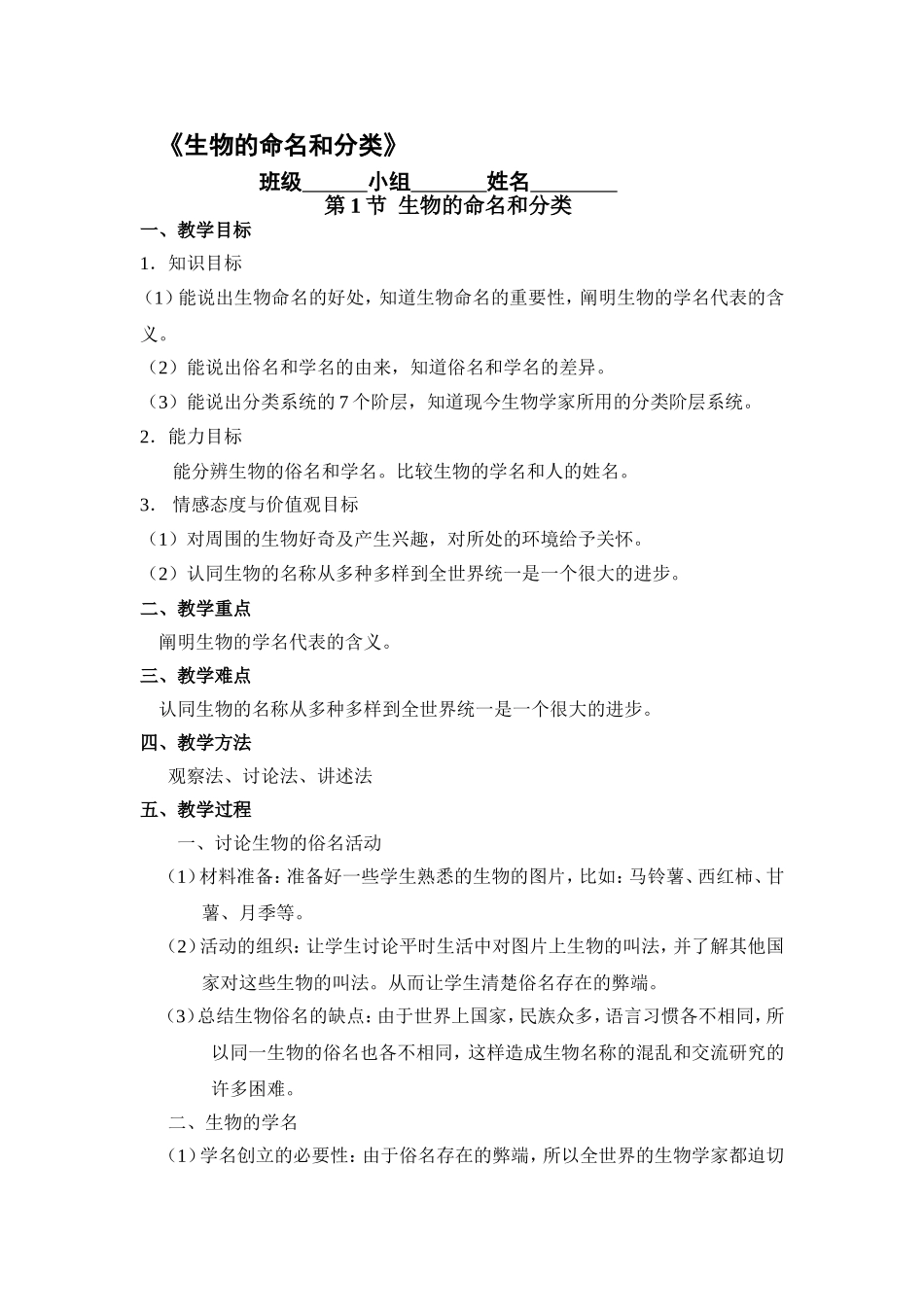 生物的命名和分类_第1页