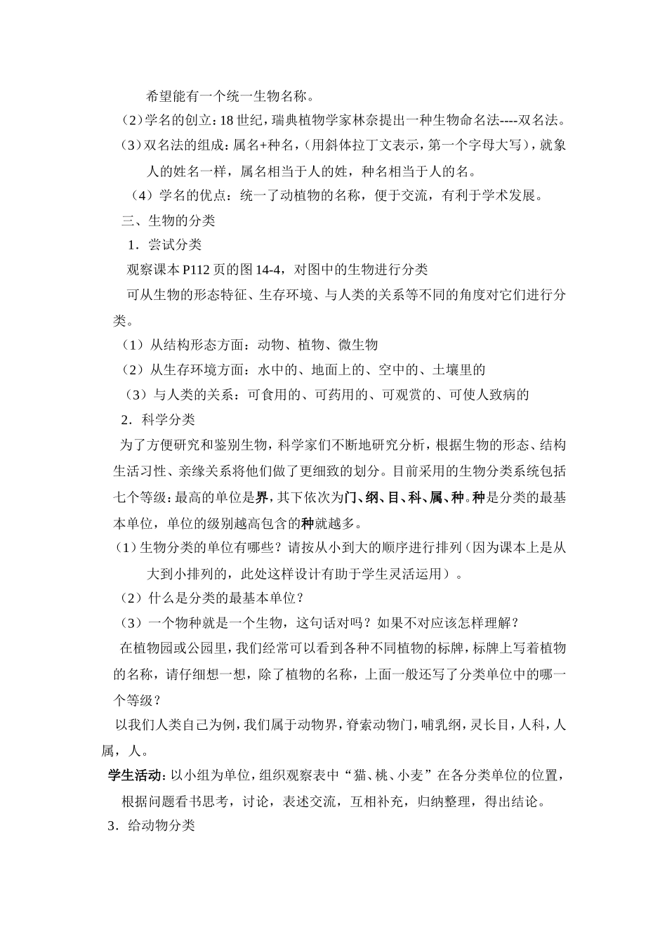 生物的命名和分类_第2页