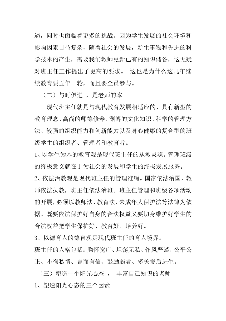 用心育人做一个快乐的班主任_第3页