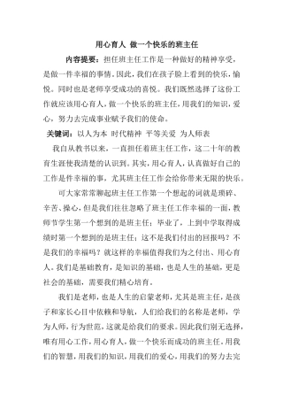 用心育人做一个快乐的班主任