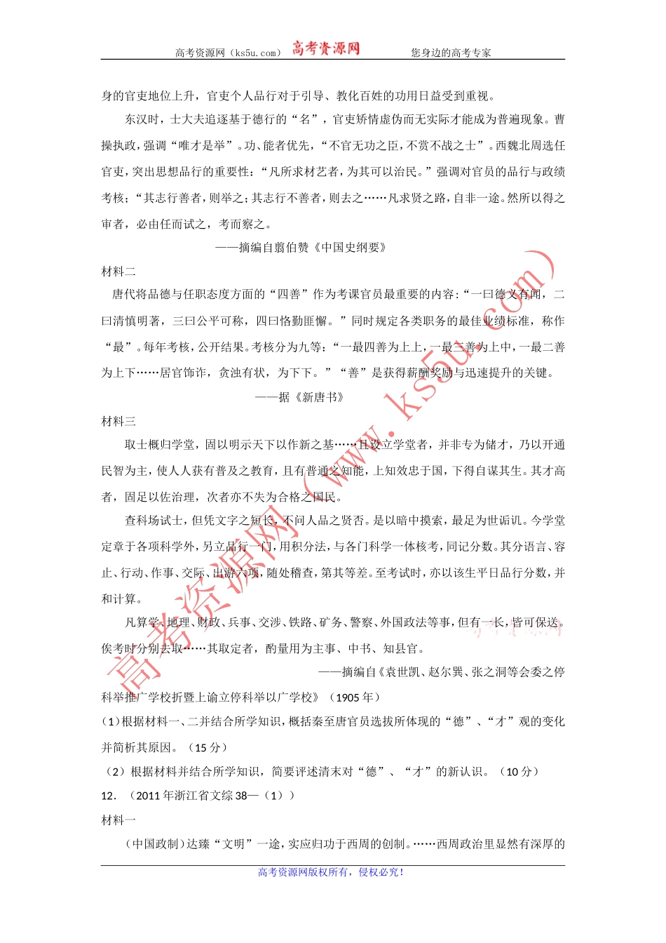 2012高三历史复习（真题+模拟+原创）专题01古代中国政治制度（学生版）_第3页
