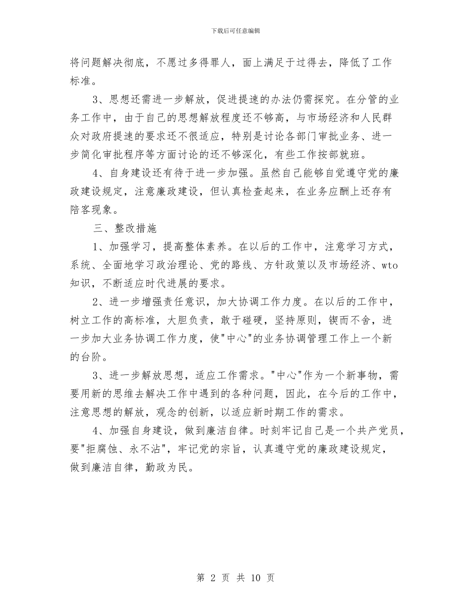 党性分析材料与党性剖析材料(5000多字)汇编_第2页