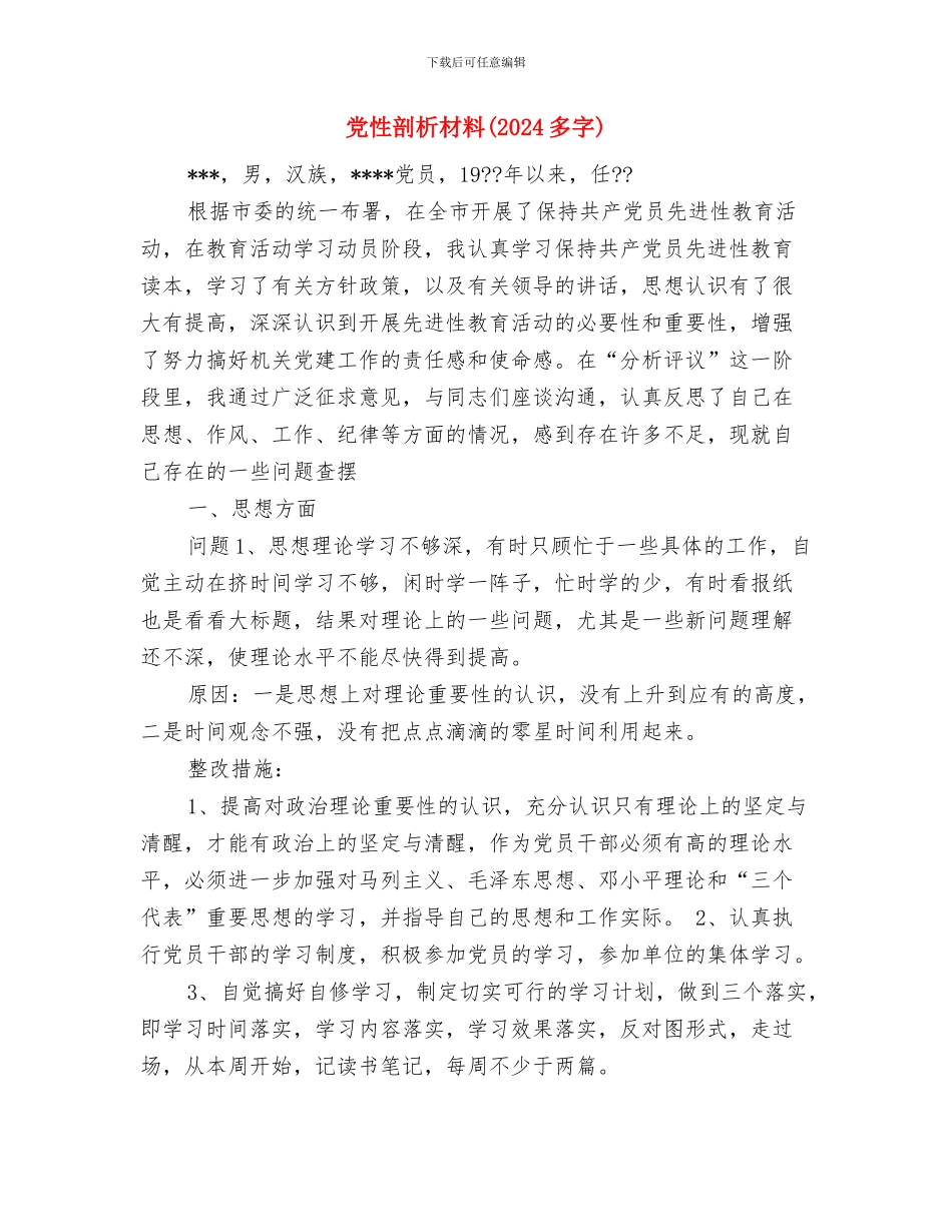 党性分析材料与党性剖析材料(5000多字)汇编_第3页