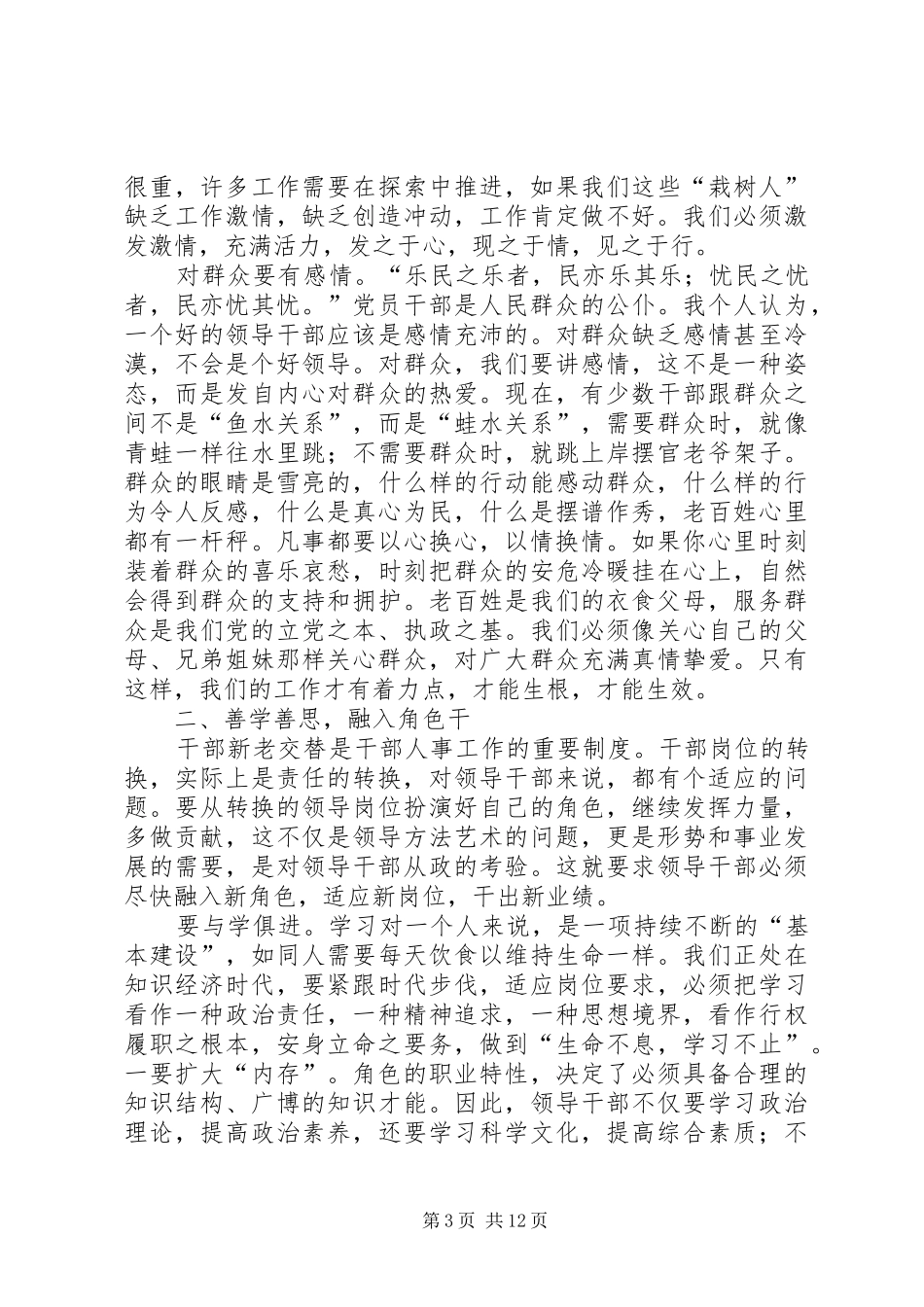 县委书记在县四套班子成员会议上的讲话_第3页