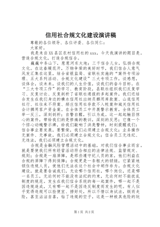 信用社合规文化建设演讲稿