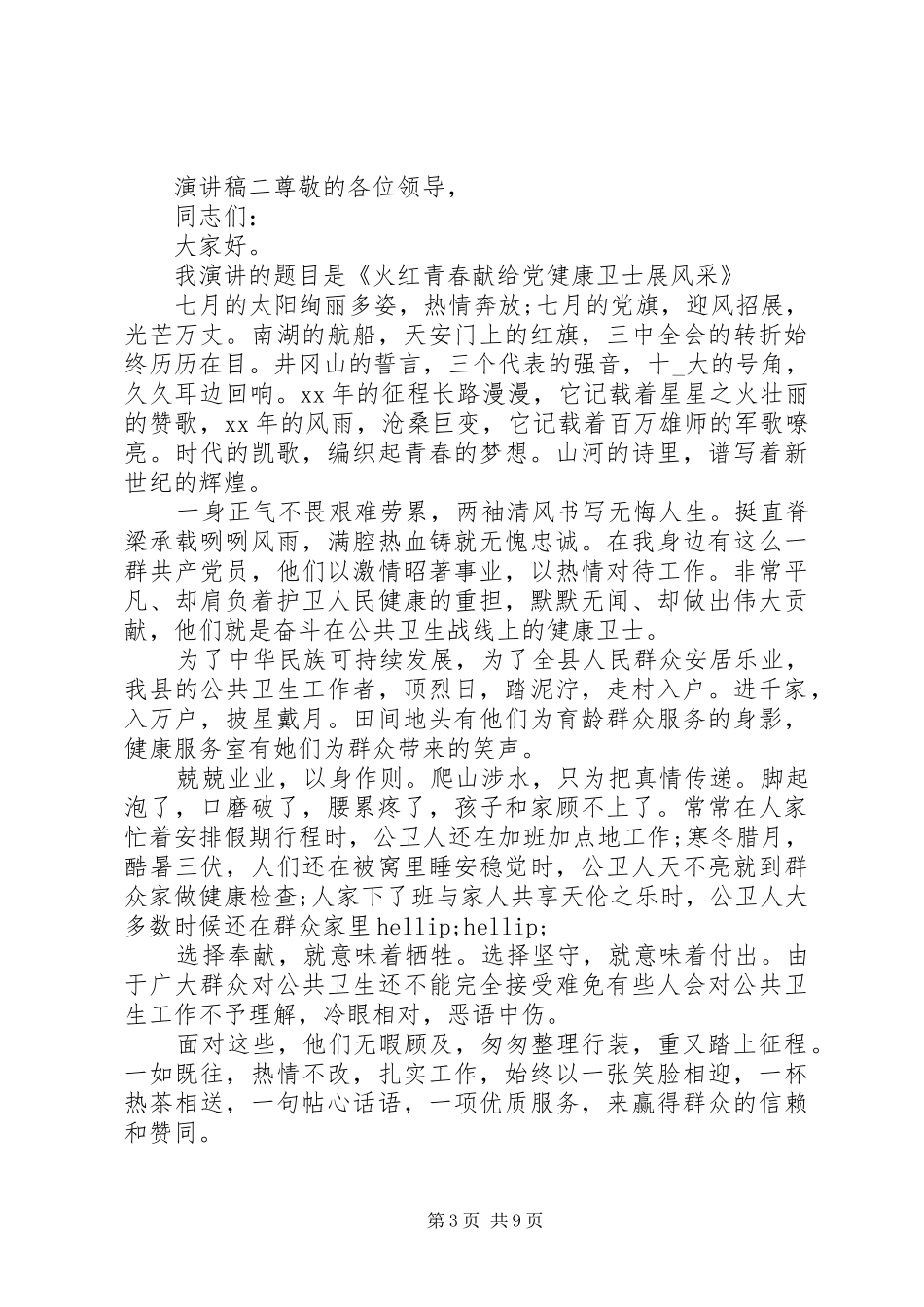 最新七一建党节演讲稿范文5篇_第3页