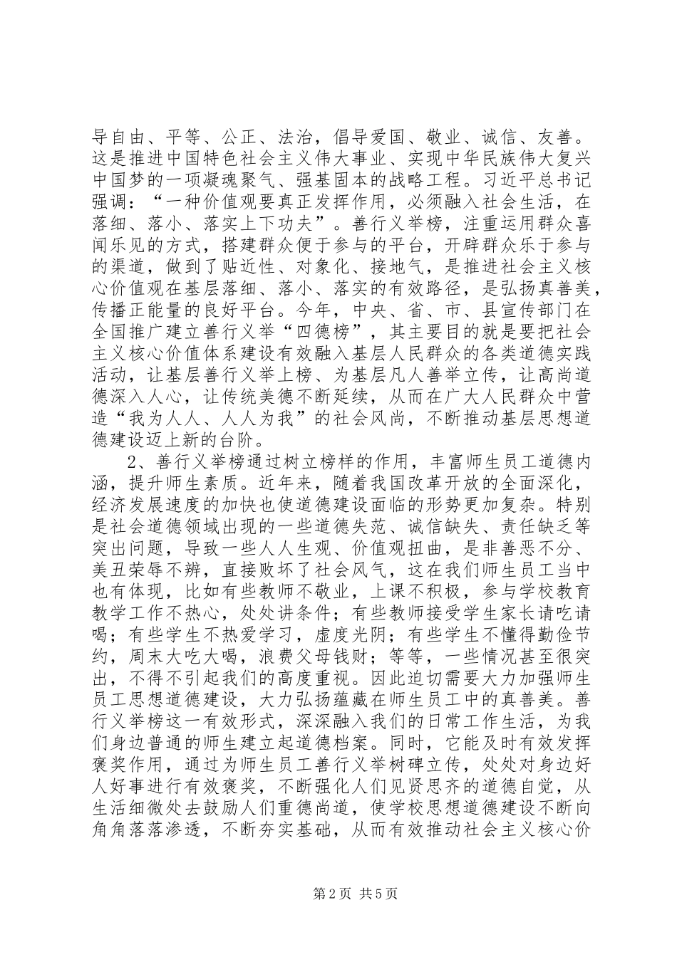 学校书记在善行义举榜建设动员会上的讲话_第2页