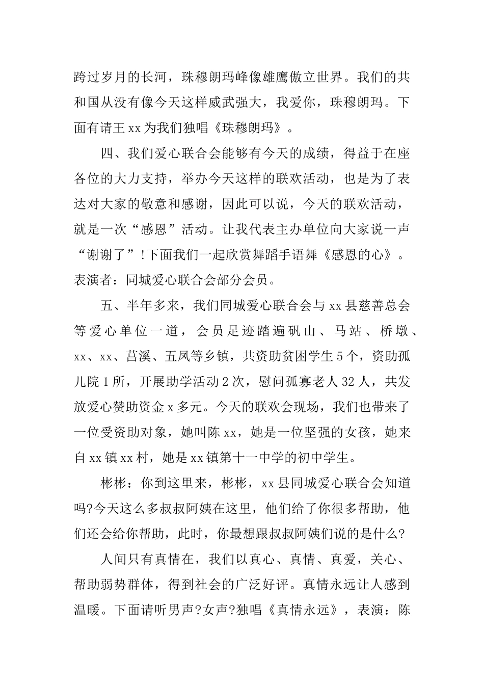 中秋晚会主持词_第3页