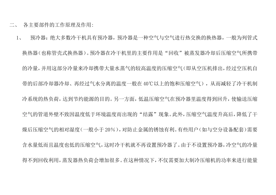 冷干机的原理、结构学习教材汇总_第2页
