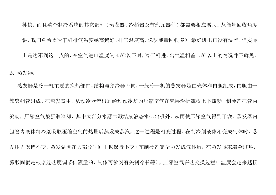 冷干机的原理、结构学习教材汇总_第3页