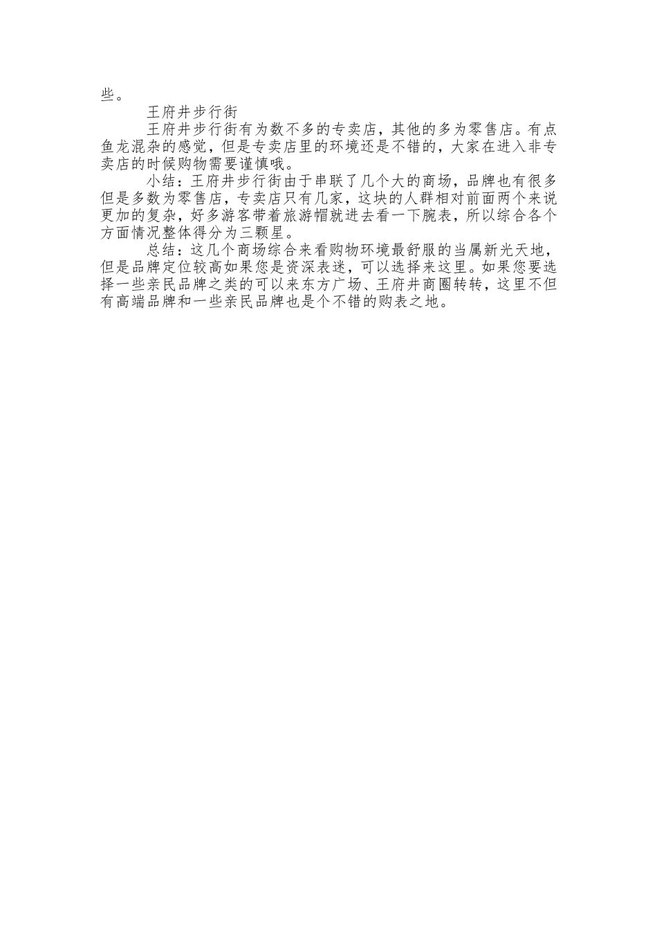 在北京去哪个商场买手表比较好_第2页