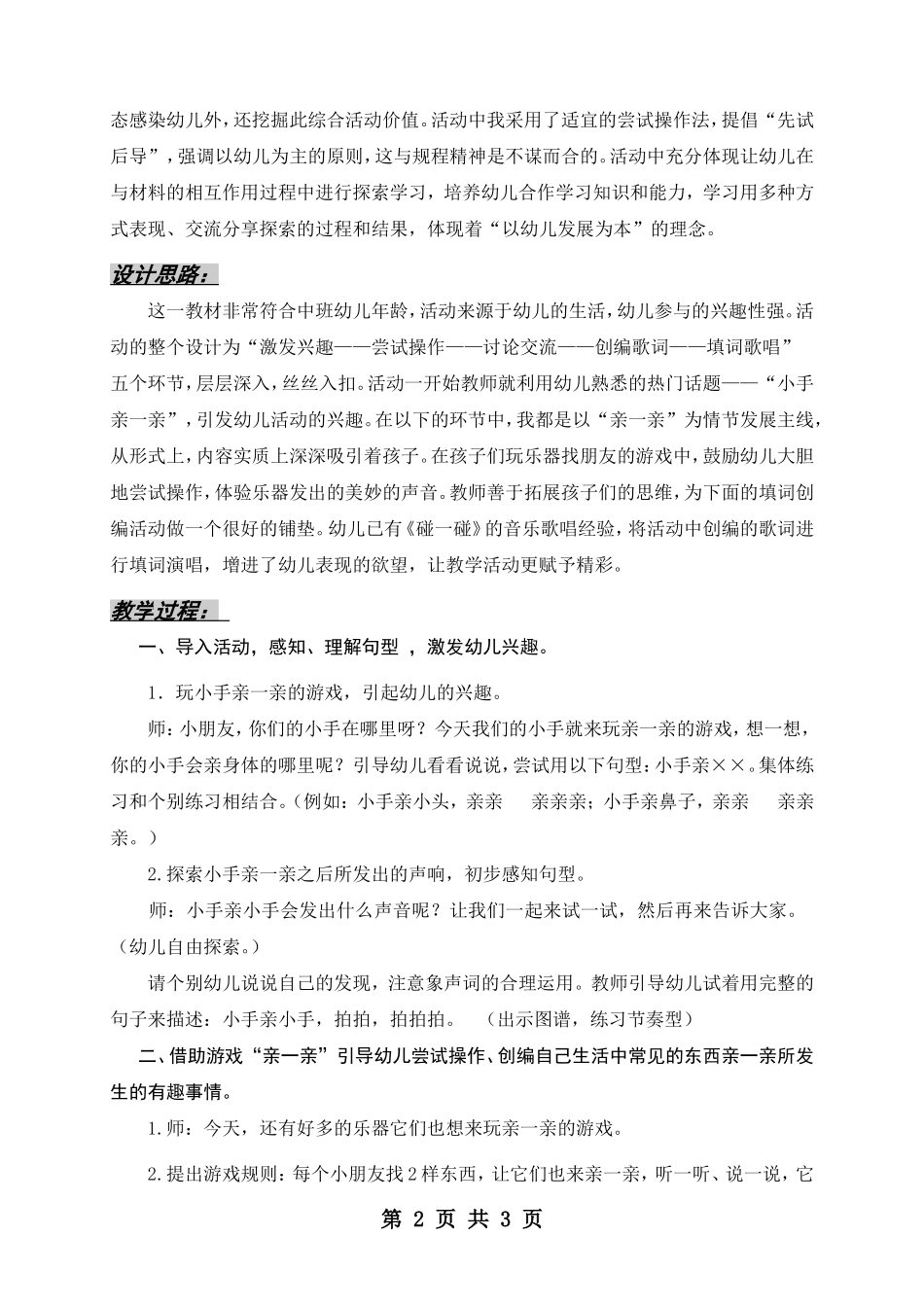 小班歌唱活动设计《亲一亲》_第2页