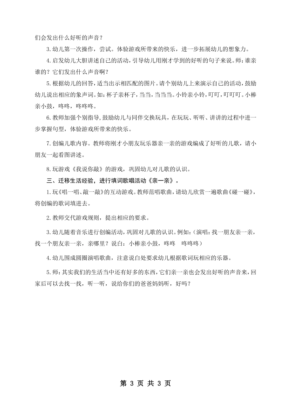 小班歌唱活动设计《亲一亲》_第3页
