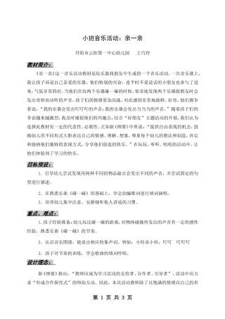 小班歌唱活动设计《亲一亲》