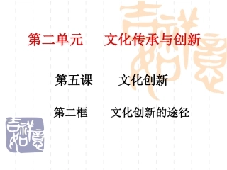 文化创新的途径