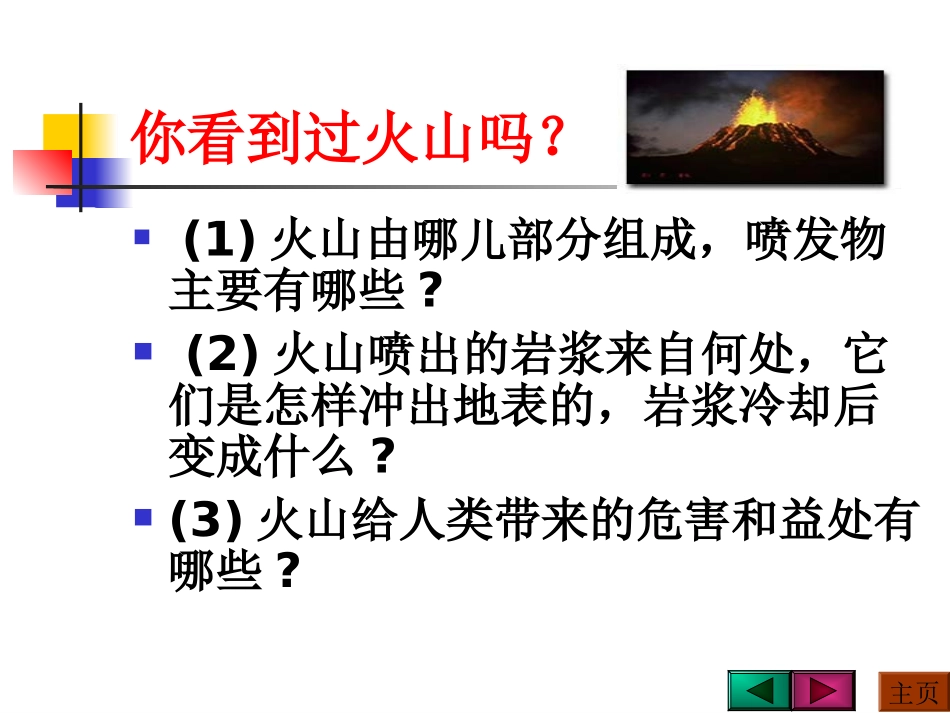 六年级科学上册火山与地震_第2页