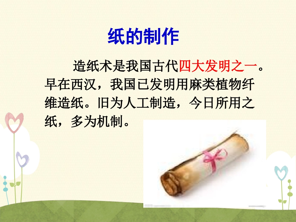 纸的种类和用途_第2页