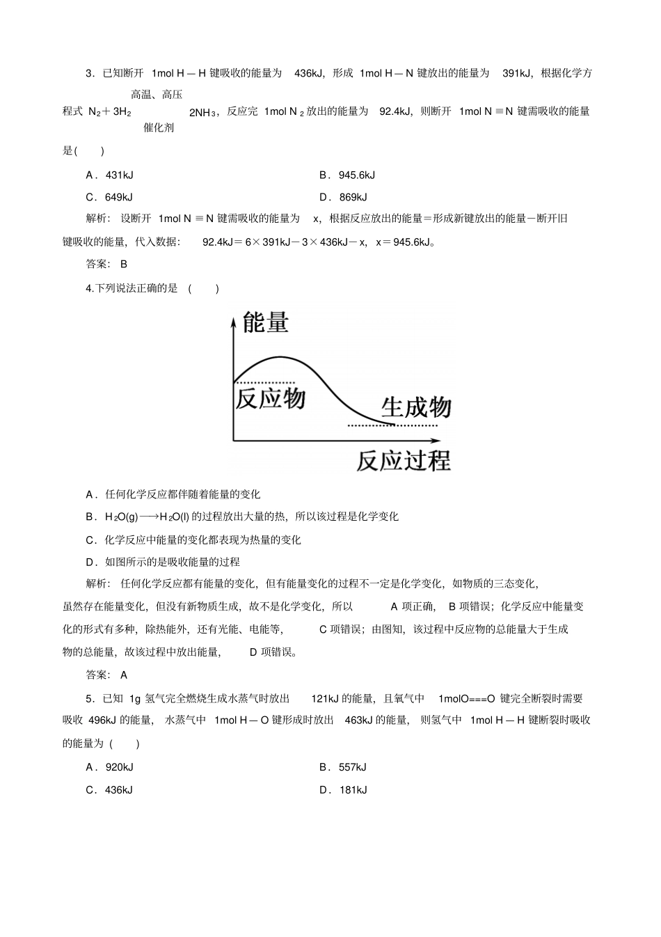 人教版高中化学必修二课后练习有解析化学能与热能_第2页