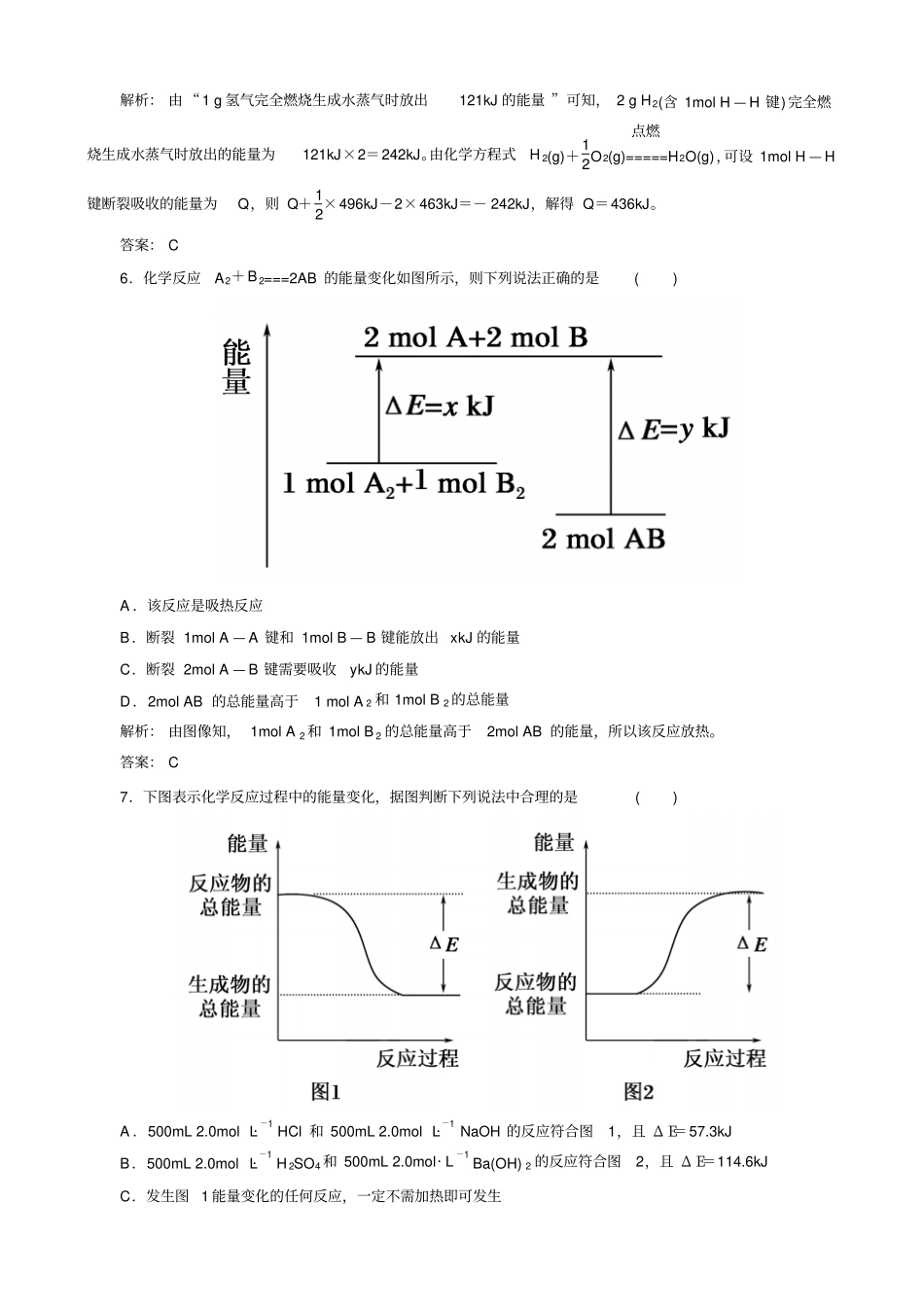 人教版高中化学必修二课后练习有解析化学能与热能_第3页