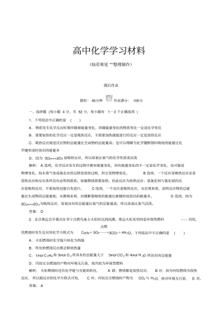 人教版高中化学必修二课后练习有解析化学能与热能