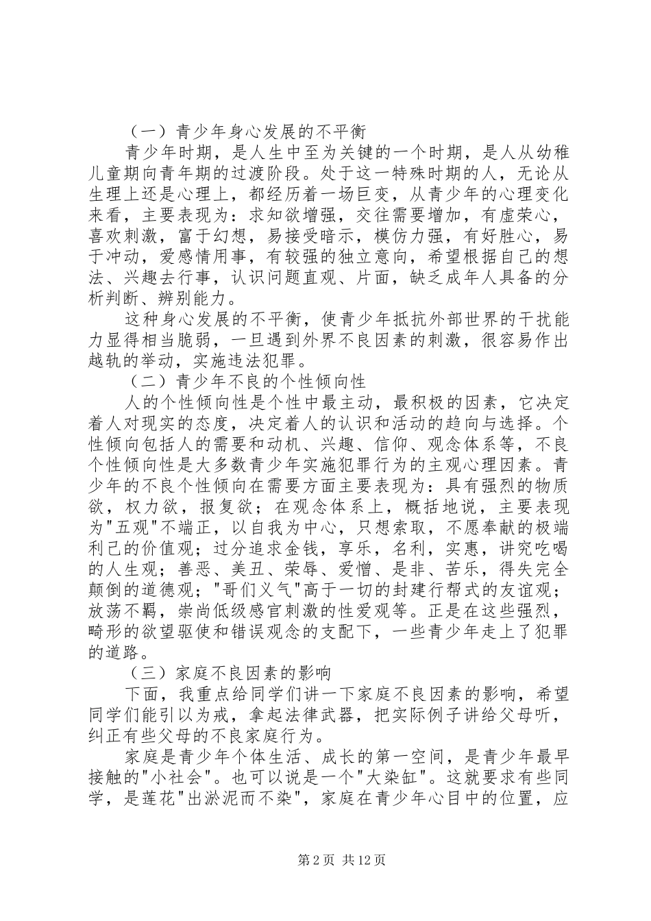 法制安全演讲稿_第2页