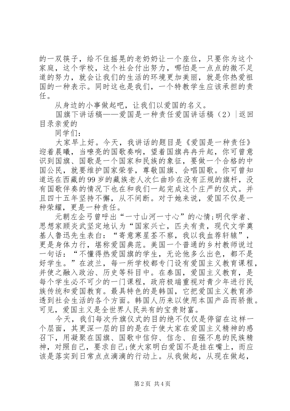 爱国讲话稿3篇_第2页